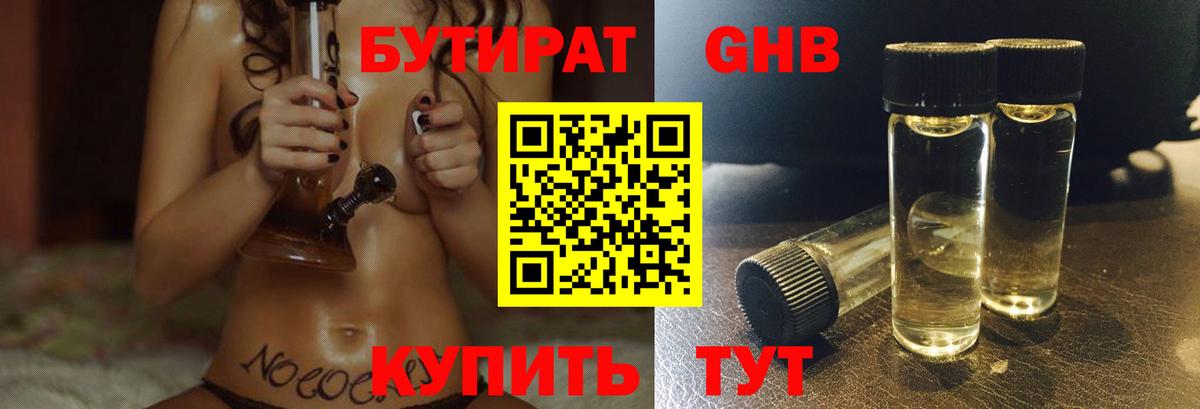 Бутират буратино  Грозный 