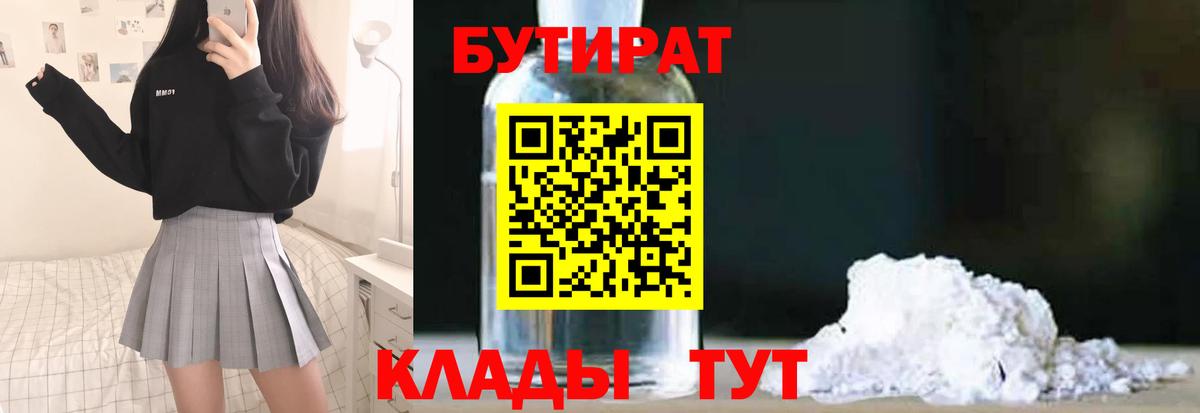 Бутират оксибутират Грозный