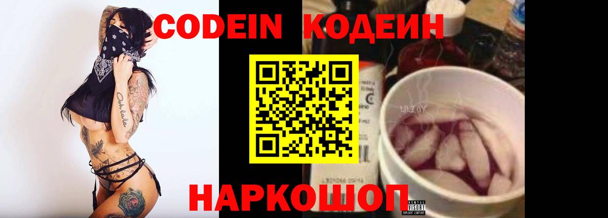 Codein Purple Drank  Вход с VPN  Грозный  Codein напиток Lean (лин) 