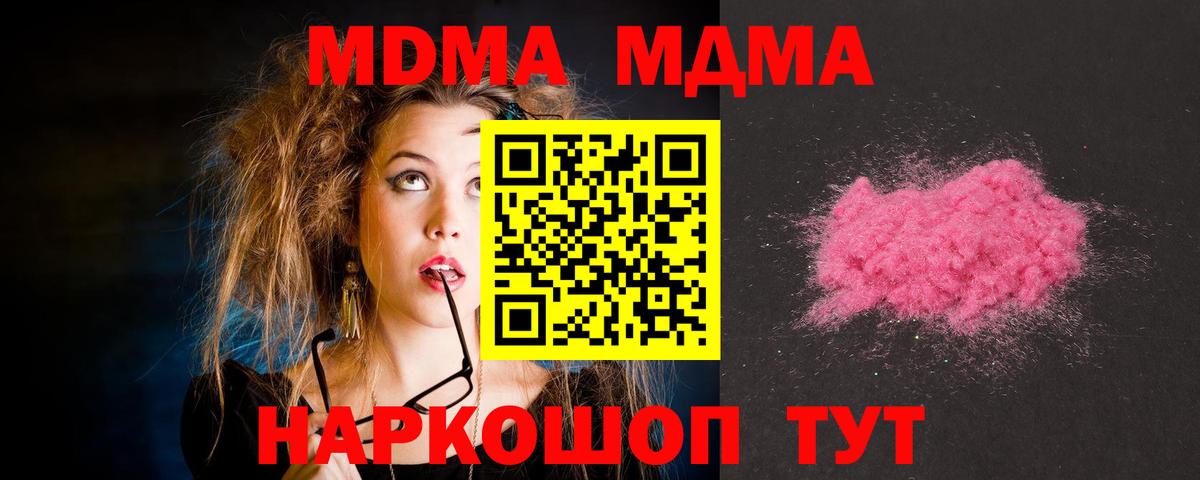 МДМА кристаллы  MDMA молли  Грозный 