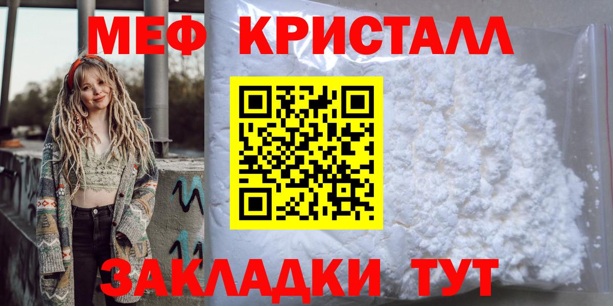 Меф  Грозный