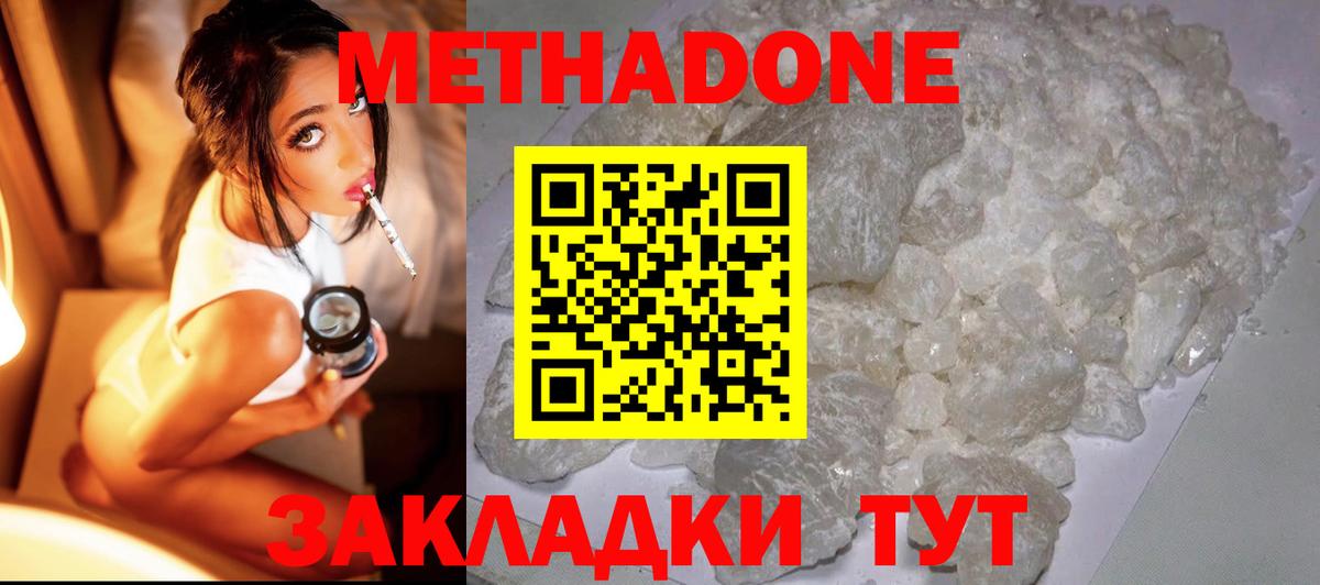 Грозный  Метадон белоснежный  Вход с VPN  Метадон methadone 