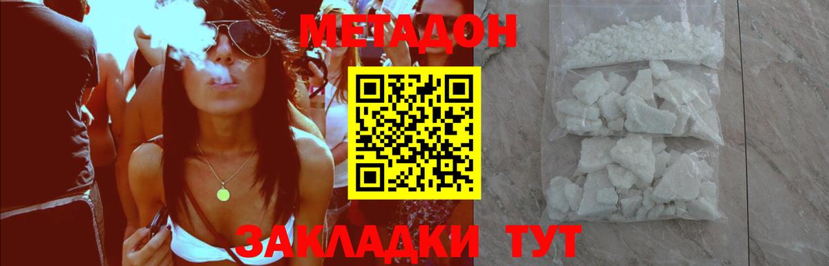 Метадон methadone Грозный